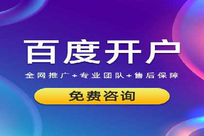 百度推广如何助力产品快速销售